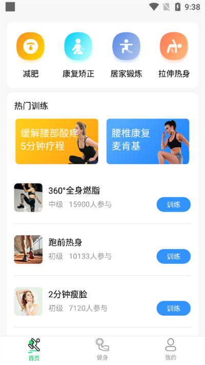 运动走路计步器软件 运动走路计步器软件