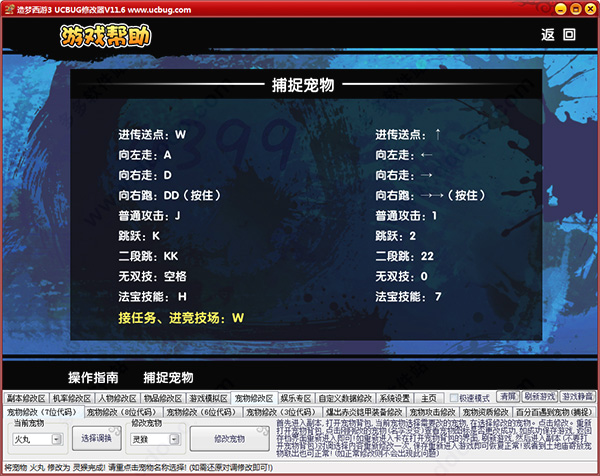 ucbug造梦西游3修改器最新版 ucbug造梦西游3修改器最新版