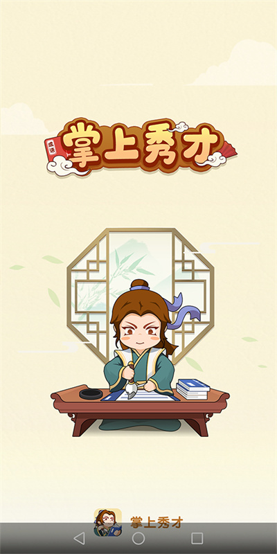 掌上秀才红包版 掌上秀才红包版