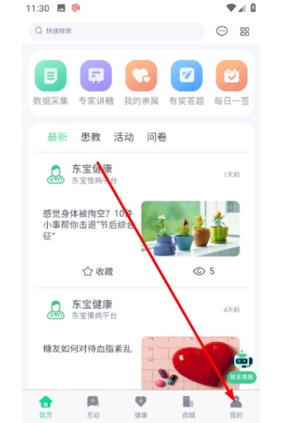东宝健康app 东宝健康app