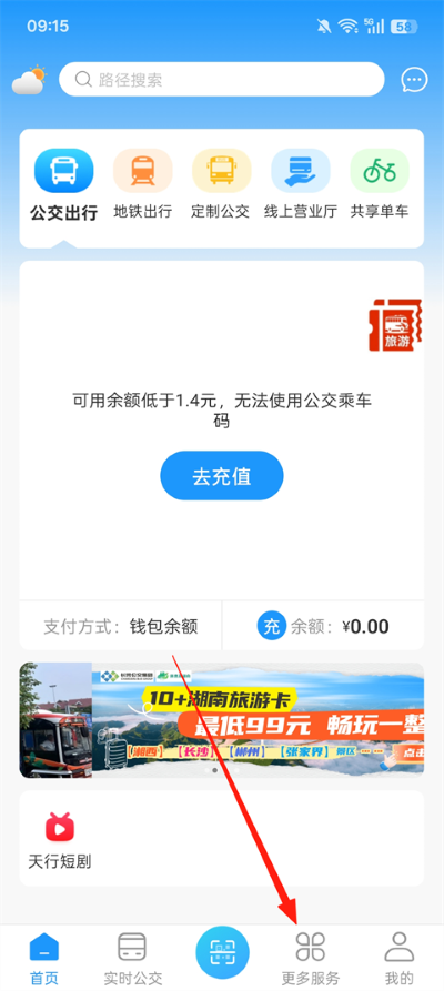 湘行一卡通扫码乘车 湘行一卡通扫码乘车