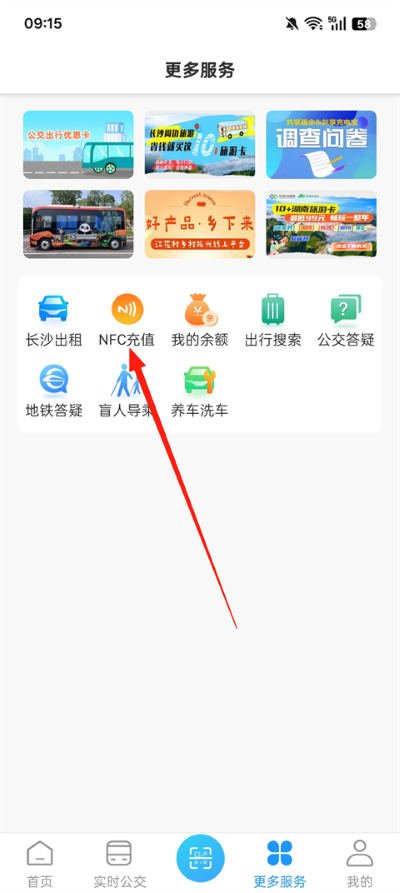 湘行一卡通扫码乘车 湘行一卡通扫码乘车