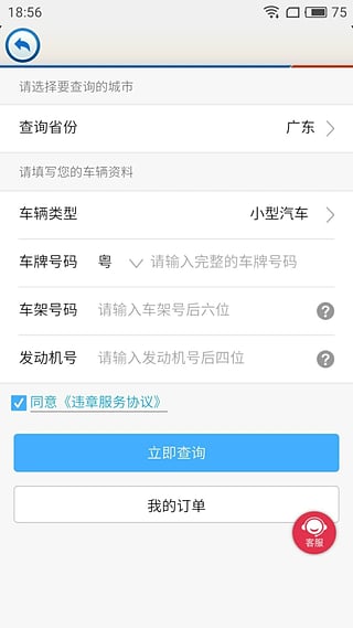 广东高速通软件 广东高速通软件