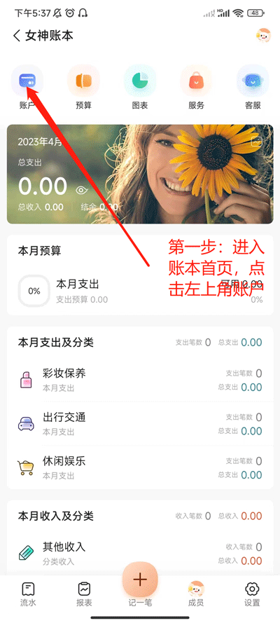 随手记手机版 随手记手机版