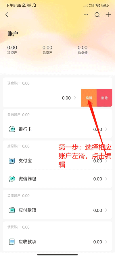 随手记手机版 随手记手机版