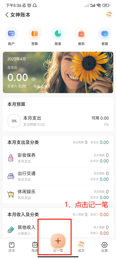 随手记手机版 随手记手机版