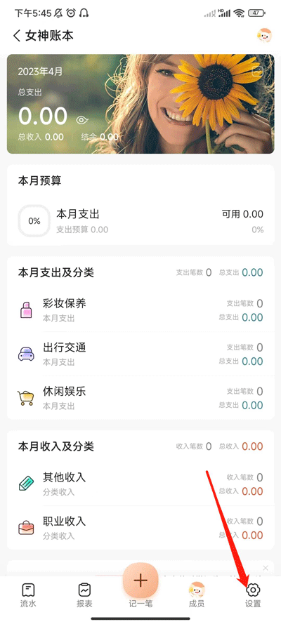 随手记手机版 随手记手机版