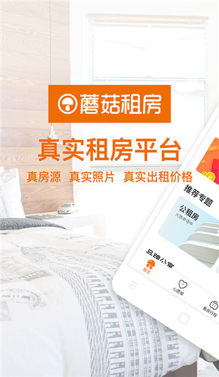 蘑菇租房网官方版 蘑菇租房网官方版