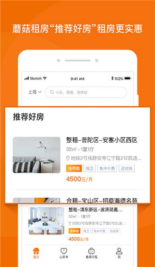 蘑菇租房网官方版 蘑菇租房网官方版