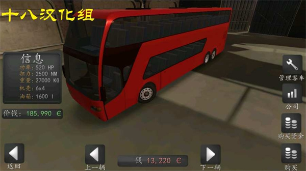 长途大巴模拟器游戏 长途大巴模拟器游戏
