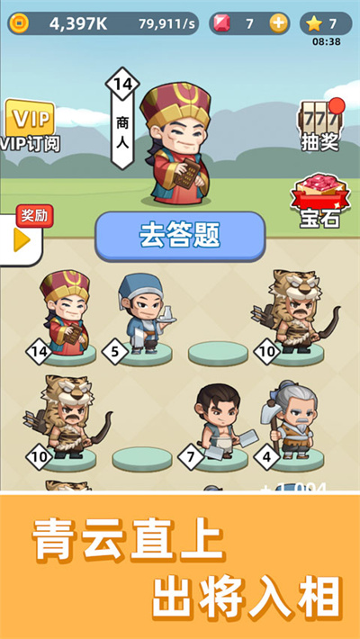 成语群英传 成语群英传