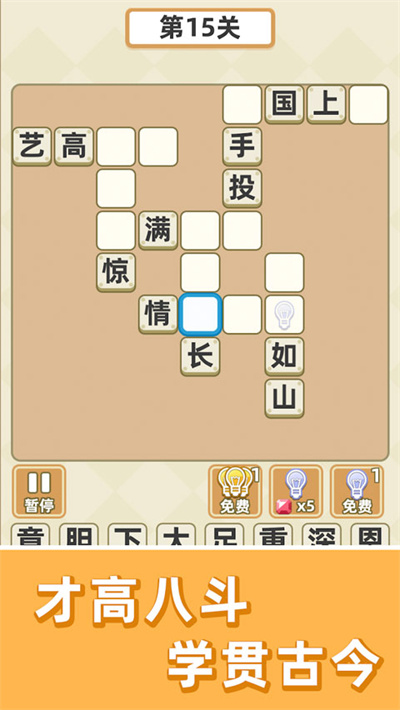 成语群英传 成语群英传