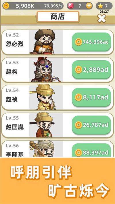 成语群英传 成语群英传