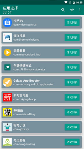 Galaxy App Booster汉化版 Galaxy App Booster汉化版