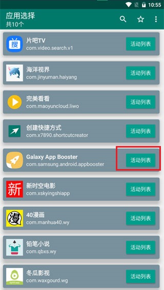Galaxy App Booster汉化版 Galaxy App Booster汉化版