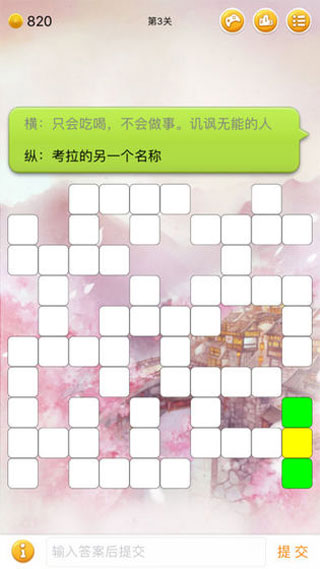 中文填字 中文填字