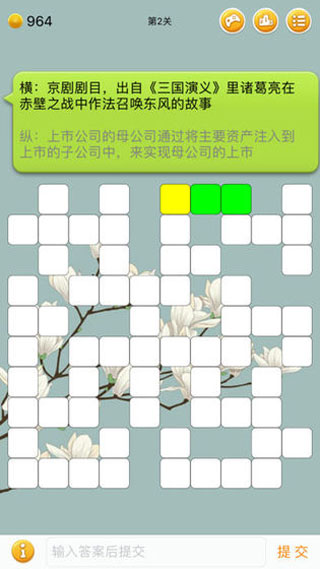 中文填字 中文填字