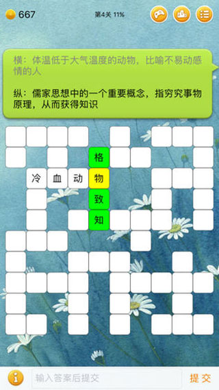 中文填字 中文填字