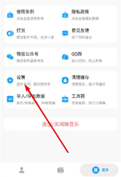 微音乐播放器app 微音乐播放器app