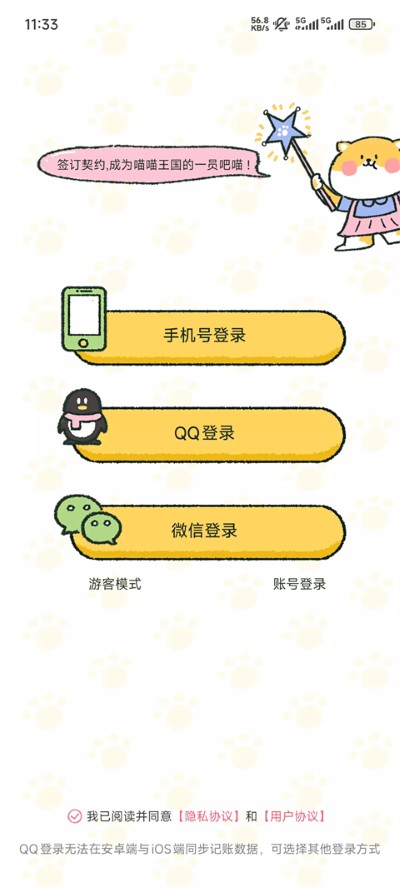 喵喵记账最新版 喵喵记账最新版
