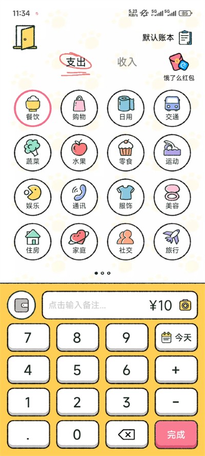 喵喵记账最新版 喵喵记账最新版