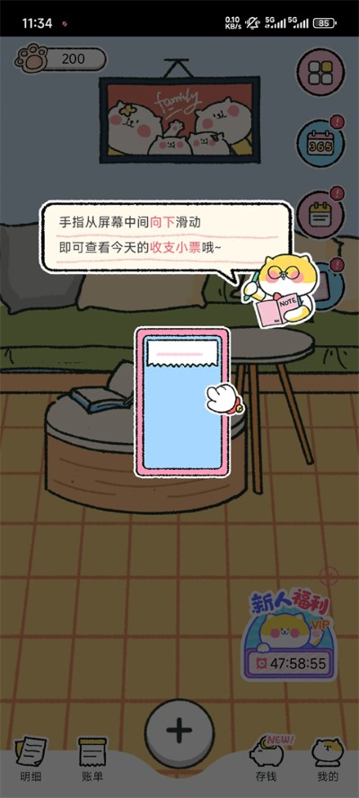 喵喵记账最新版 喵喵记账最新版