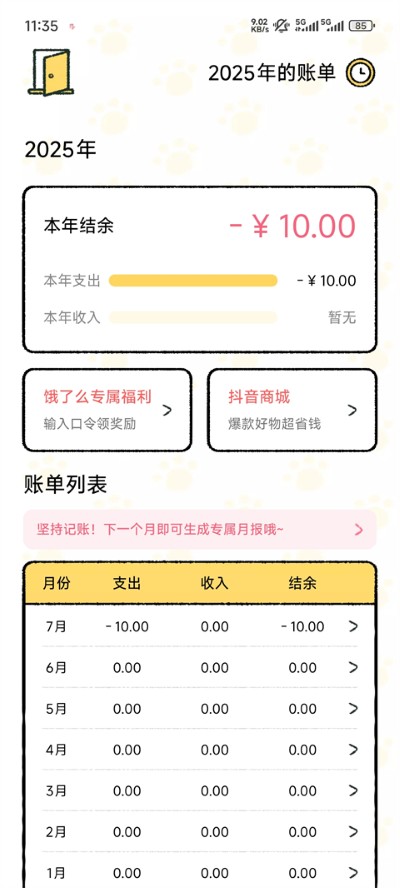 喵喵记账最新版 喵喵记账最新版