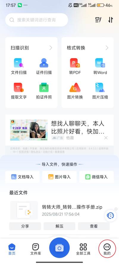 转转大师pdf转换器手机版 转转大师pdf转换器手机版