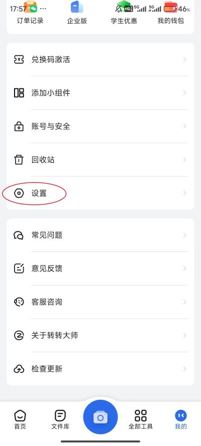 转转大师pdf转换器手机版 转转大师pdf转换器手机版