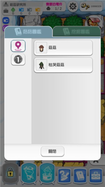 菇菇挖掘研究室汉化版 菇菇挖掘研究室汉化版