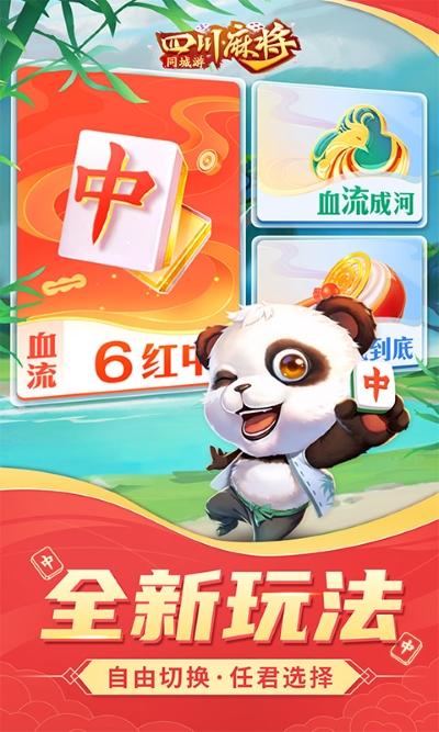 同城游四川麻将手机版 同城游四川麻将手机版