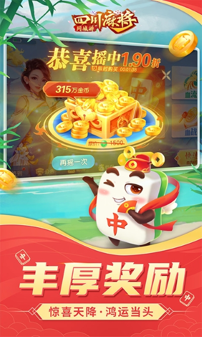 同城游四川麻将手机版 同城游四川麻将手机版