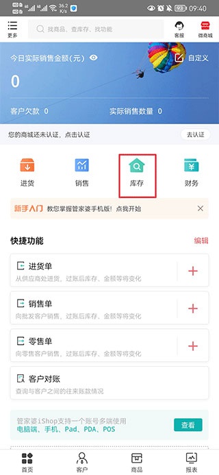 管家婆手机版app免费版 管家婆手机版app免费版