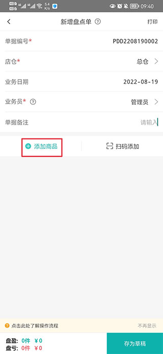 管家婆手机版app免费版 管家婆手机版app免费版