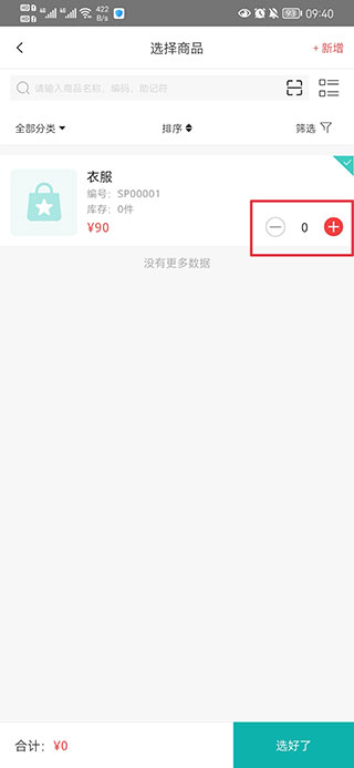 管家婆手机版app免费版 管家婆手机版app免费版