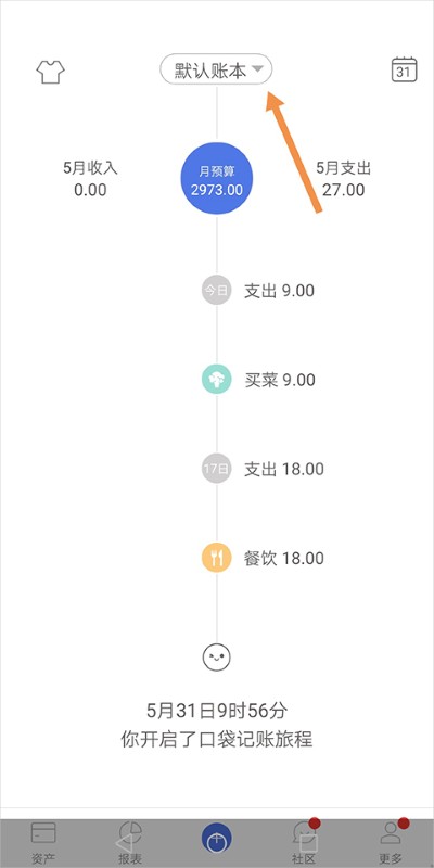 口袋记账软件 口袋记账软件