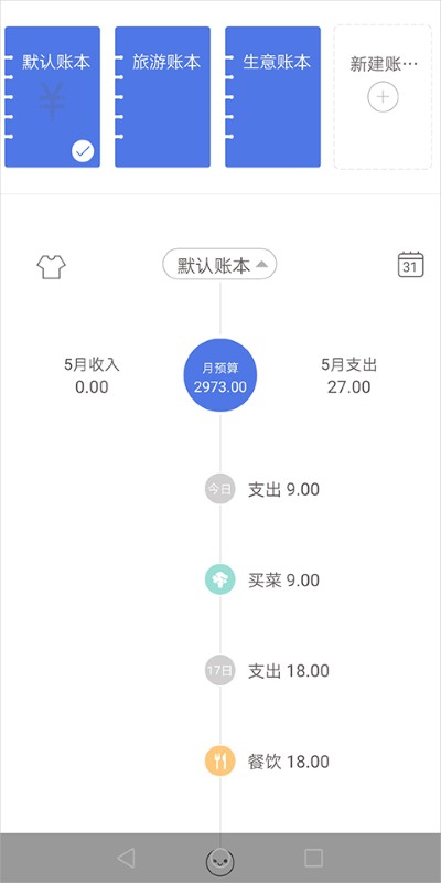 口袋记账软件 口袋记账软件