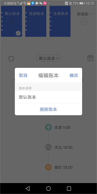 口袋记账软件 口袋记账软件