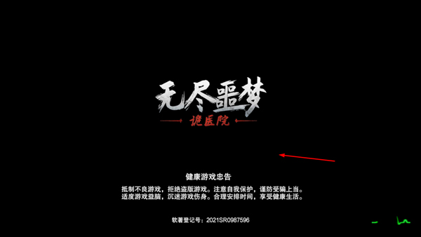 无尽噩梦2诡医院官方版 无尽噩梦2诡医院官方版