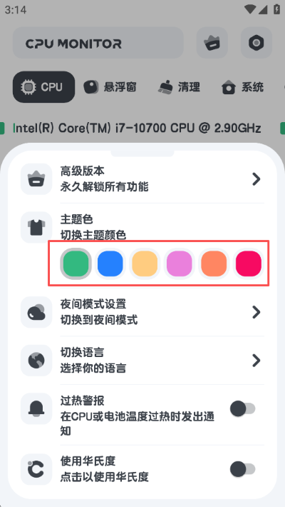 CPU监测app最新版 CPU监测app最新版