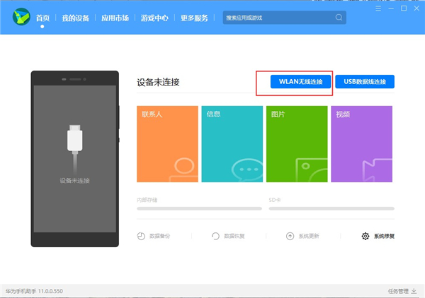 华为手机助手 华为手机助手