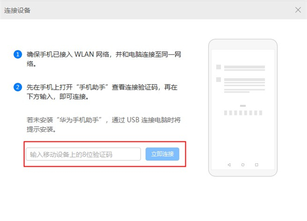 华为手机助手 华为手机助手