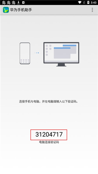 华为手机助手 华为手机助手