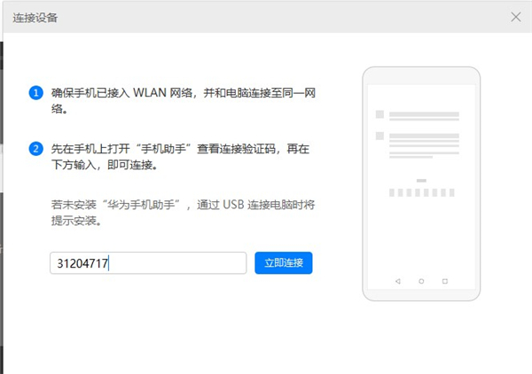 华为手机助手 华为手机助手