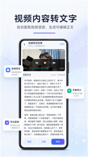 视频语音转文字 视频语音转文字