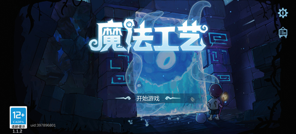 魔法工艺完整版无需付费 魔法工艺完整版无需付费