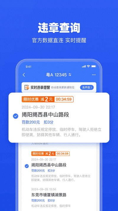 车行易违章助理app 车行易违章助理app