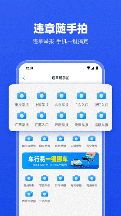 车行易违章助理app 车行易违章助理app