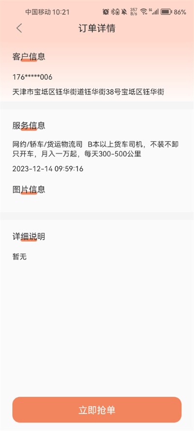 师傅来了手机版 师傅来了手机版
