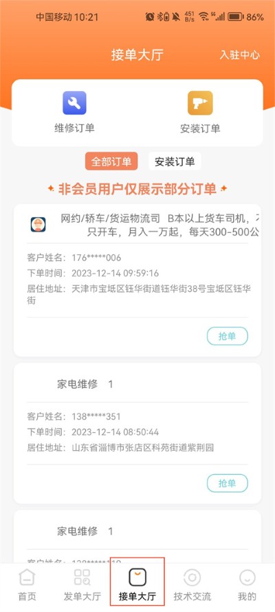 师傅来了手机版 师傅来了手机版